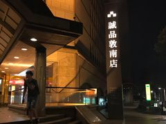 -诚品书店(敦南店)