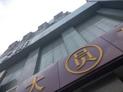 门面-大圆碗•T骨大排饭(永安道店)