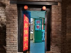 门面-和平菓局(王府井店)