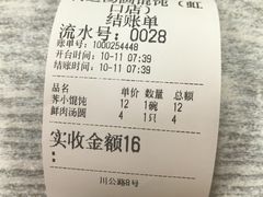 -利达汤圆馄饨(川公路店)