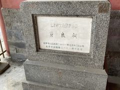 -贤良祠