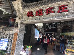 门面-桃姐农庄老字号(从化温泉店)