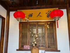 -泉畔人家·老济南经典鲁菜(大明湖店)