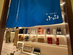 -小山日本料理(太古汇店)