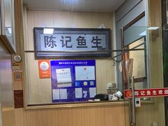 -官塘陈记鱼生·潮汕砂锅粥·牛肉火锅(潮枫路总店)