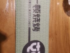 -一顿烧烤(八经街店)