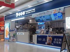 -煲珠公·老红糖珍珠奶茶(江宁欧尚店)