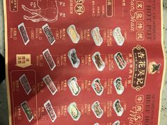 -杏花吴记牛肉火锅