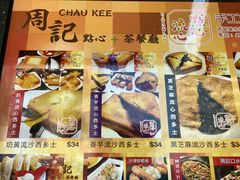 菜单-周记点心(西环店)