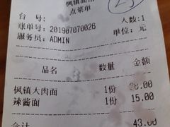 账单-枫镇面馆(寒山寺店)