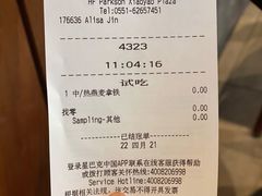 账单-星巴克(合肥百盛逍遥广场店)