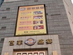 -芭菲盛宴·环球美食(解放碑英利国际店)