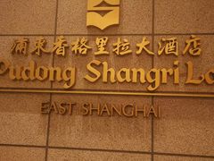 -怡咖啡海鲜自助餐厅(浦东香格里拉店)