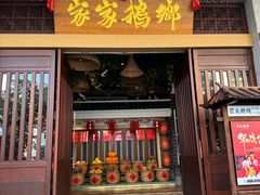 -昌隆•家家鹅乡•海南菜老字号(琼海店)