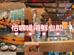 -怡咖啡海鲜自助餐厅(浦东香格里拉店)
