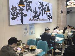 -福巷湘食小馆·猛火现炒(上海首店)