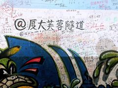 -厦门大学(思明校区)
