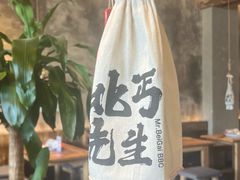 -北丐先生·野馄饨烧烤(泰达E街区店)