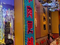 -荣叔港式沙嗲牛肉火锅(正佳潮流店)
