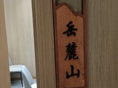 -小湘旺臭鳜鱼·新湘菜(马连道路店)