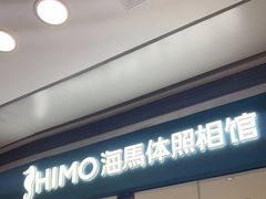 -海马体照相馆(大悦城C时尚馆店)