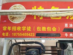 -王老三清真牛肉汤