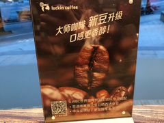 -瑞幸咖啡(怡富广场店)