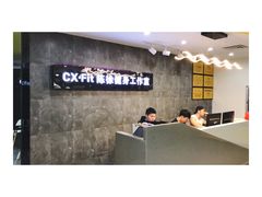 -CXFIT 陈徐健身工作室(凯旋店)