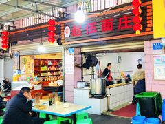 门面-赵伍面庄(松石大道店)