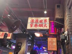 -萍姐火锅·公路夜市(南京新街口店)