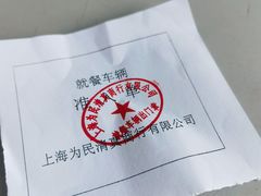 -上海为民商行清真饭店(南大路店)