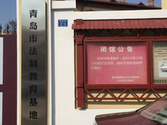 -青岛德国监狱旧址博物馆