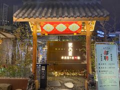 门面-院8里·小乐园家常味川菜(鹭洲里店)