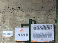 -816工程景区