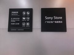 -Sony Store索尼(广州正佳店)