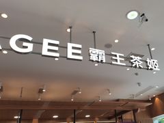 -霸王茶姬(西单百货店)