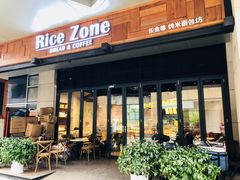 门面-RiceZone乐食尊纯米面包坊(望京店)
