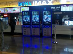 -博纳国际影城IMAX(中央大道店)
