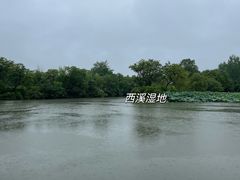 -西溪国家湿地公园