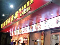 门面-长平老姿娘夜粥(平东一街店)