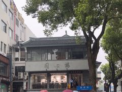 -同心楼(解放北路店)