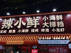 -辣小鲜·南昌大排档(船山路店)