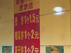-金莲葱饼