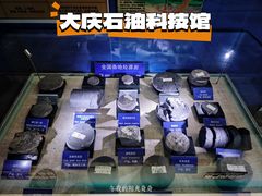 -大庆石油科技馆