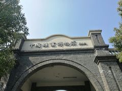 -中国丝业博物馆
