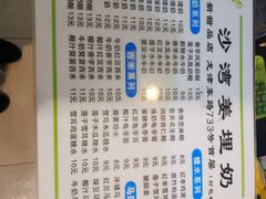 -沙湾姜埋奶(兴新包店)