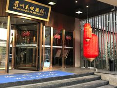 门面-眉州东坡(通州店)