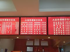 -大富贵(临沂店)