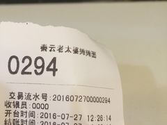 账单-秦云老太婆摊摊面(全国总店)