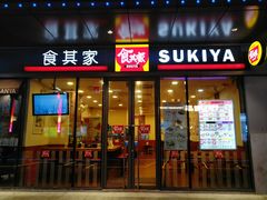 门面-食其家·牛丼咖喱(金桥国际店)